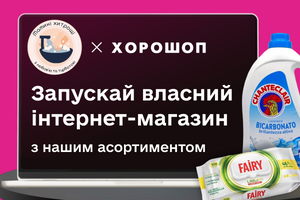 Готовий інтернет-магазин побутової хімії з товарами Мамині Хитрощі