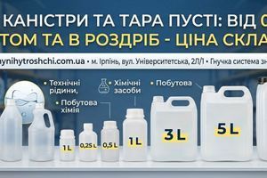 Пластикові каністри пусті (від 0,25 л до 20 л) &mdash; сертифікована полімерна тара високої щільності для зберігання, транспортування хімічних, автомобільних та побутових рідин.