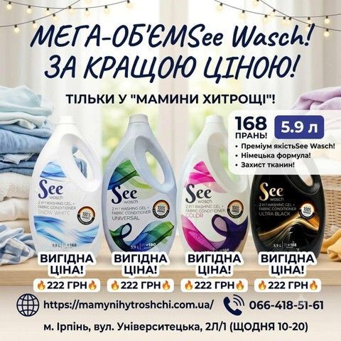 Універсальний гель для прання See Wasch 5,9 л на 168 прань